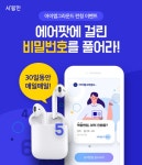 사람인, AI모의면접 앱 ‘아이엠그라운드’ 다운로드 이벤트