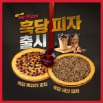 미스터피자, 흑당 피자 2종 출시