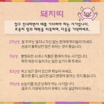[카드뉴스]2020년 2월 마지막 주 ‘띠별 운세’