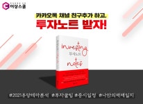 이상스쿨, 투자노트 증정 이벤트 진행