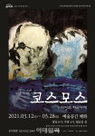 [웰컴 소극장]돼지의 딸·오필리어·코스모스