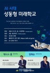 [동네방네]성동구 AI 인재 키운다…초·중·고 미래강연 진행