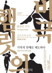 르네상스 고전 다시 만들기…연극 햄릿의 비극