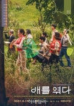 [웰컴 소극장]배를 엮다·생일파티·능길삼촌