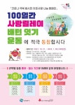 의정부시민 100일간 사랑 릴레이 배턴잇기 운동 21일 시작