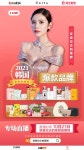 ㈜비에이블컴퍼니-한국무역협회, 중국 타오바오 라이브커머스 특별전 개최