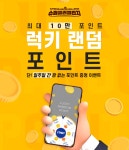 온채널, 슈퍼셀러챌린지 꽝 없는 럭키 랜덤 포인트 이벤트 진행