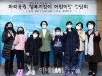 [포토] 양천구, 파리공원 행복지킴이 어린이단 간담회