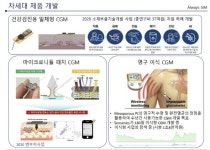 [유엑스엔 대해부②] 에스디바이오센서가 합류한 미래기술 ‘백금 기반 연속혈당측정기’