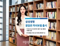 삼성생명, 30세까지 가입가능한 ‘꿈담은 자녀보험’ 출시