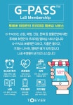 투에버, 프리미엄 멤버십 서비스 지패스(G-PASS) 론칭