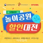 워터파크부터 키즈파크까지…남녀노소 ‘할인’ 받으세요