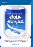 우리은행, 급여이체 고객 위한 ‘걸어서 셀럽 속으로’ 이벤트