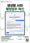 챗GPT 정부서도 활용할 수 있을까…활용법 세미나 개최