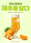 핸드앤몰트, 로컬을 담다 세번째 시리즈 만다리 064 출시
