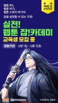한국전파진흥협회-씨엔씨레볼루션, 리얼웹툰 잡카데미 운영