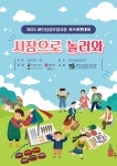 하단오일상설시장, 2023 키즈마켓데이 ‘시장으로 놀러와’ 성료