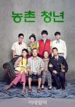 [웰컴 소극장]집에 사는 몬스터·준생·농촌청년