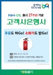 [포토] 농협주유소 출시 15주년, 소화기 사은행사