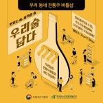 전통주 메카 된 보틀샵…전국 20곳서 판촉행사 전개