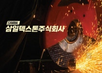 삼일연마공업, 삼일텍스톤주식회사로 사명변경