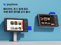 페이히어, 자체 제작 테이블 오더 12종 출시