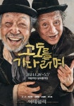신구·박근형 연극 고도를 기다리며, 26일부터 재공연