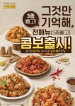노랑통닭, 인기 부위로만 구성된 ‘콤보’ 출시
