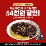 더본코리아 홍콩반점, 고객 감사 프로모션…전 메뉴 최대 4천원 할인