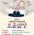 75세 이상 국가보훈대상자께 식사…마포구 보훈 밥상 시행[동네방네]