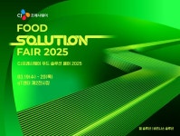 CJ프레시웨이, ‘푸드 솔루션 페어 2025’ 내달 개최