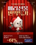대상펫라이프, 대상펫몰 연말 프로모션…최대 61% 할인