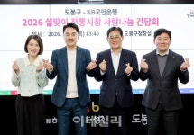 [포토] 도봉구, 사랑나눔 행사