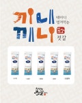 곰소천년의젓갈, 전통에 스마트 더한 ‘끼니끼니’ 스틱형 젓갈 출시