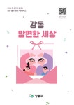 [포토] 강동 맘편한 세상 배부