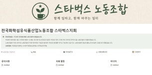 스타벅스, 첫 노조 탄생…사측 