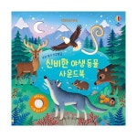 어스본코리아 우리 아기 오감발달 신비한 야생동물 사운드북 - 에누리 가격비교