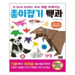 은하수미디어 종이접기 백과 - 에누리 가격비교