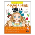 은하수미디어 이상한 나라의 앨리스 - 에누리 가격비교