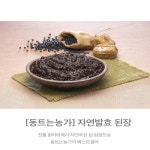 동트는농가 약콩된장 450g - 에누리 가격비교