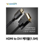 워터피아 동양전자 HDMI-DVI 케이블(HD-VHDMI) [1.5m] - 에누리 가격비교