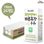 파스퇴르 친환경 인증 바른목장 우유 190ml24입 /2Box - 에누리 가격비교
