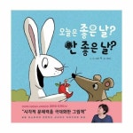 에듀앤테크 오늘은 좋은 날? 안 좋은 날? - 에누리 가격비교  에듀앤테크 오늘은 좋은 날? 안 좋은 날? - 에누리 가격비교