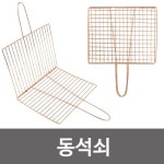 화성 동석쇠25x21 구이판 그릴 숯 구이 손잡이석쇠 - 에누리 가격비교