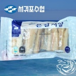서귀포수협 제주 갈치 은갈치살 500g [2개] - 에누리 가격비교