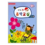 아름출판사 신나는 쌤 음악교실 2-2 - 에누리 가격비교