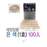 태양 압봉 은색 1호 1호 은색 100개입 - 에누리 가격비교