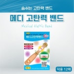 메디코리아 메디 고탄력밴드 덕용 12매 - 에누리 가격비교