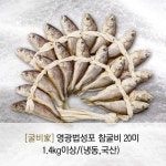 굴비가 참굴비 20미 1.4kg [1개] - 에누리 가격비교
