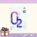 오투 중등 과학 중 3-2 2023 중등3학년 - 에누리 가격비교